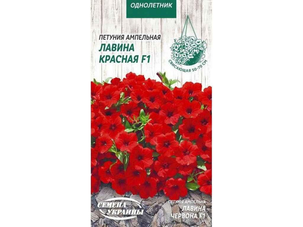 Петуния ампельная Лавина Красная F1 [10шт] ОД (10 пачек) ТМ СЕНА УКРАИНЫ Solmir Киев - изображение 1