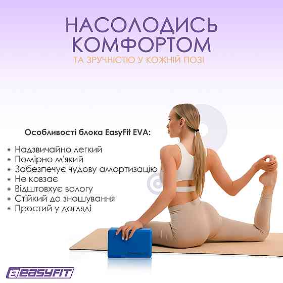 EasyFit Блок для йоги EasyFit EVA Синій Коломыя