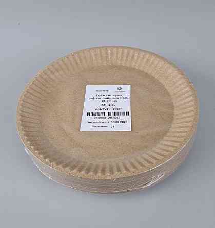 Тарілка з харчового картону д200мм Крафт 50 шт (50 шт.) Харків