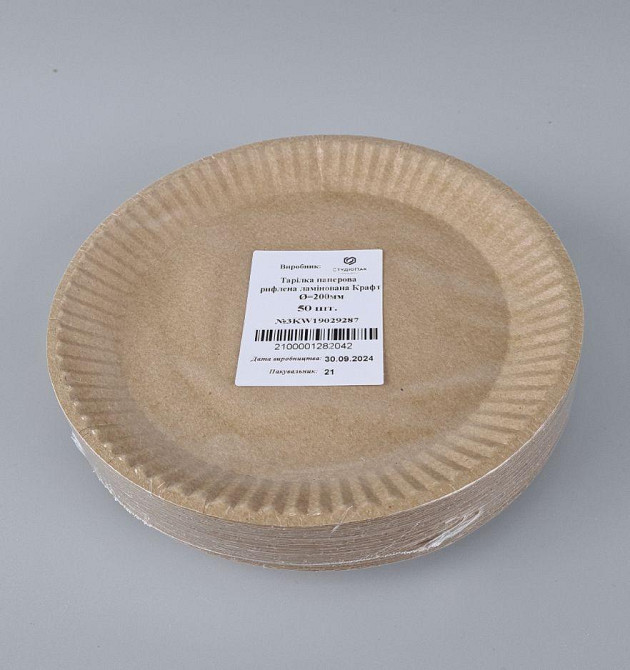Тарілка з харчового картону д200мм Крафт 50 шт (50 шт.) Харків - фото 2