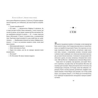 Книга Зимове сонцестояння - Розамунда Пілчер Видавництво РМ (9786178280994) Вінниця