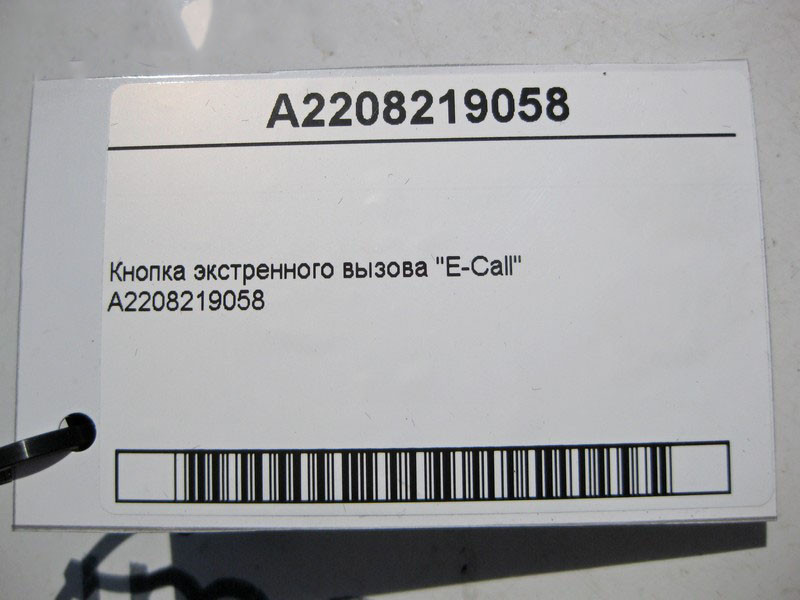 Mercedes-Benz  A2208219058 Кнопка екстреного виклику "E-Call" ML W164 GL X164 SLK R171 C-Class W203 E-Class W211 S-Class W220 W221 CL C216 Одесса - изображение 4