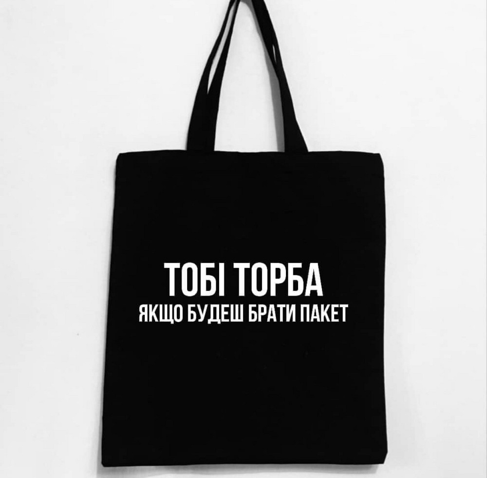 Еко-сумка - ШОПЕР ! ТОБІ ТОРБА ,ЯКЩО БУДЕ БРАТИ ПАКЕТ Черновцы - изображение 1