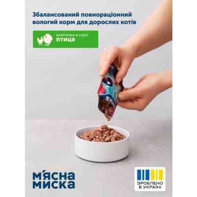 Вологий корм для кішок М'ясна Миска шматочки в соусі з птицею 100 г (4820255192413) Вінниця
