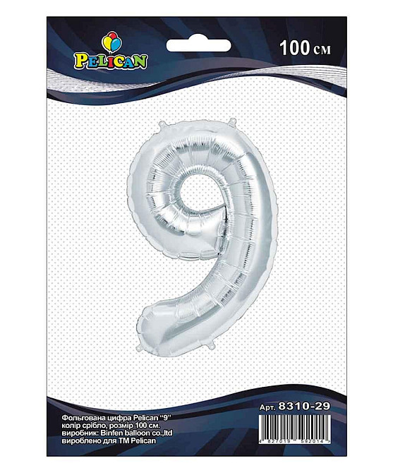Кулька фольгована цифра 9 СРІБЛО 100 см. 831029 ТМ PELICAN Київ - фото 1