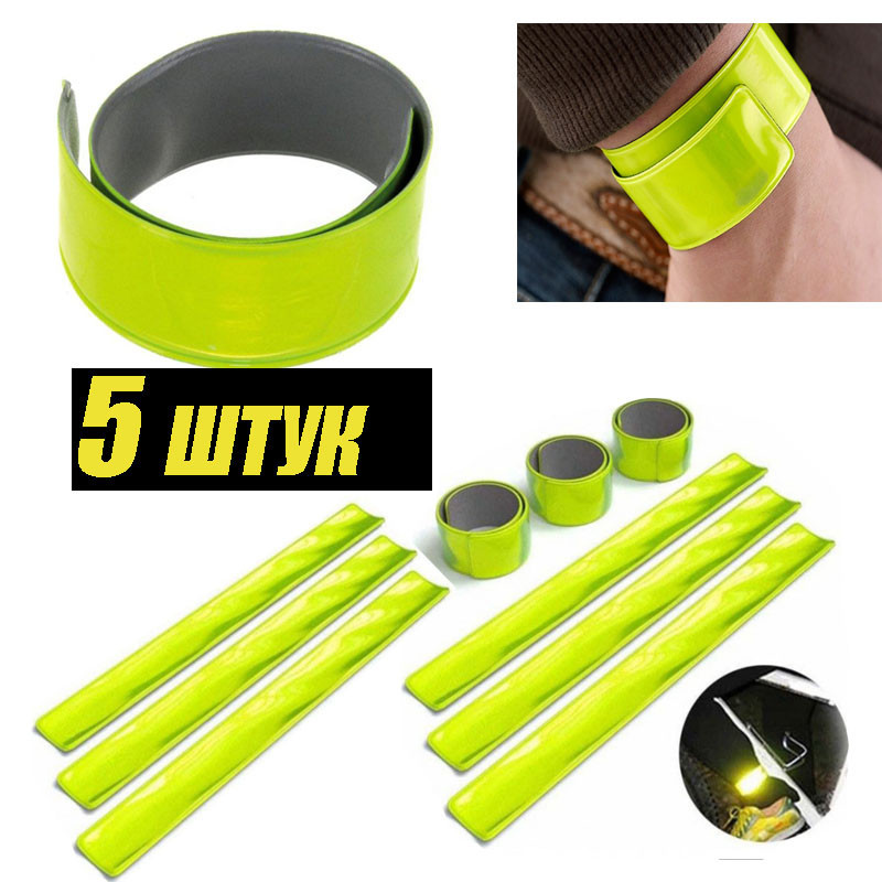 Світловідбивний браслет, флікер, катафот, що самозакривається на руку, ногу 5 шт Feel Fit Жовтий 30 см Бровари - фото 1