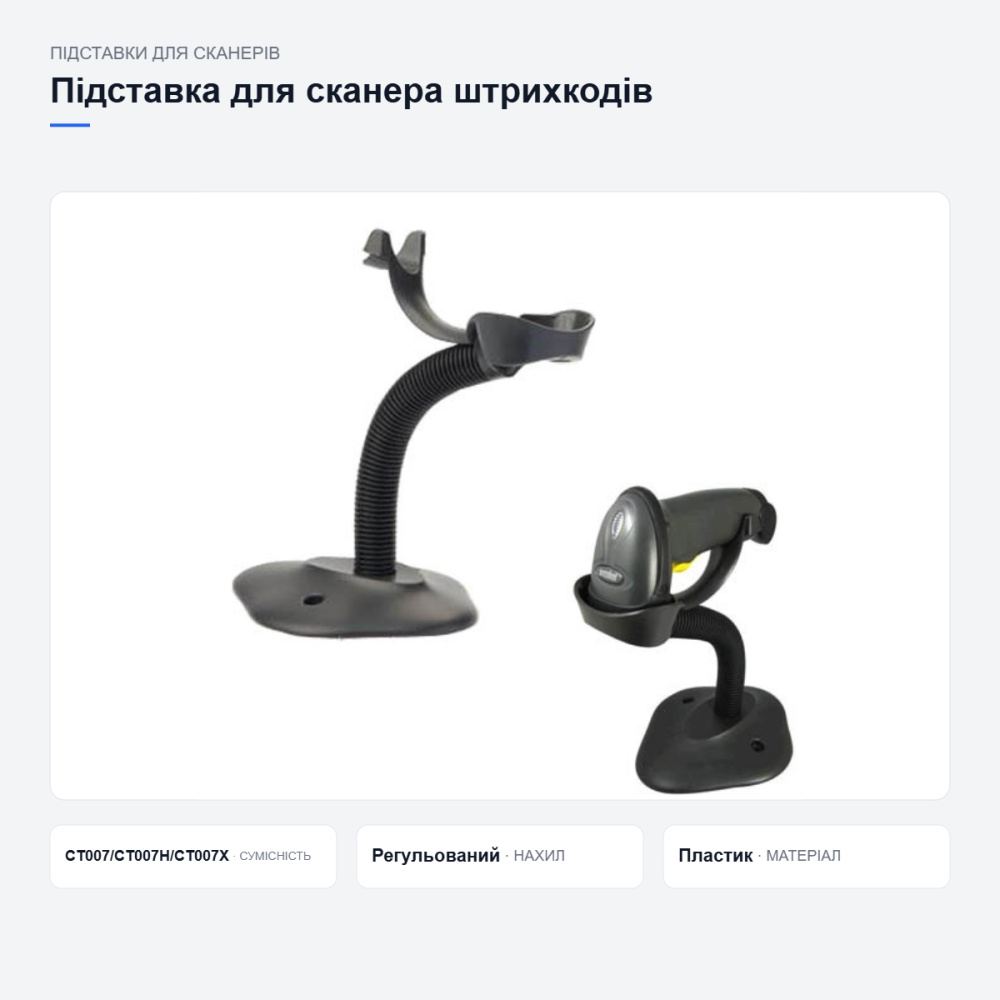 Подставка для сканера штрихкодов Киев - изображение 3