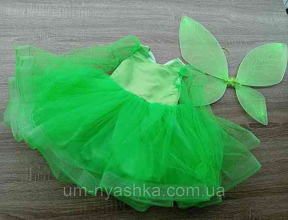 Костюм Лесная Фея Динь Динь, Лесная Фея Кривой Рог