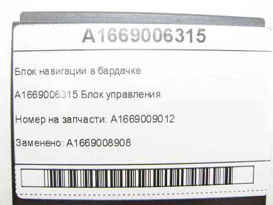 Mercedes-Benz  A1669006315 Блок навігації в бардачку SLK/SLC R172 C-Class W204 GLK X204 C-Class Coupe C204 CLA C117 GLA X156 B-class W242 B-class W246 Одеса