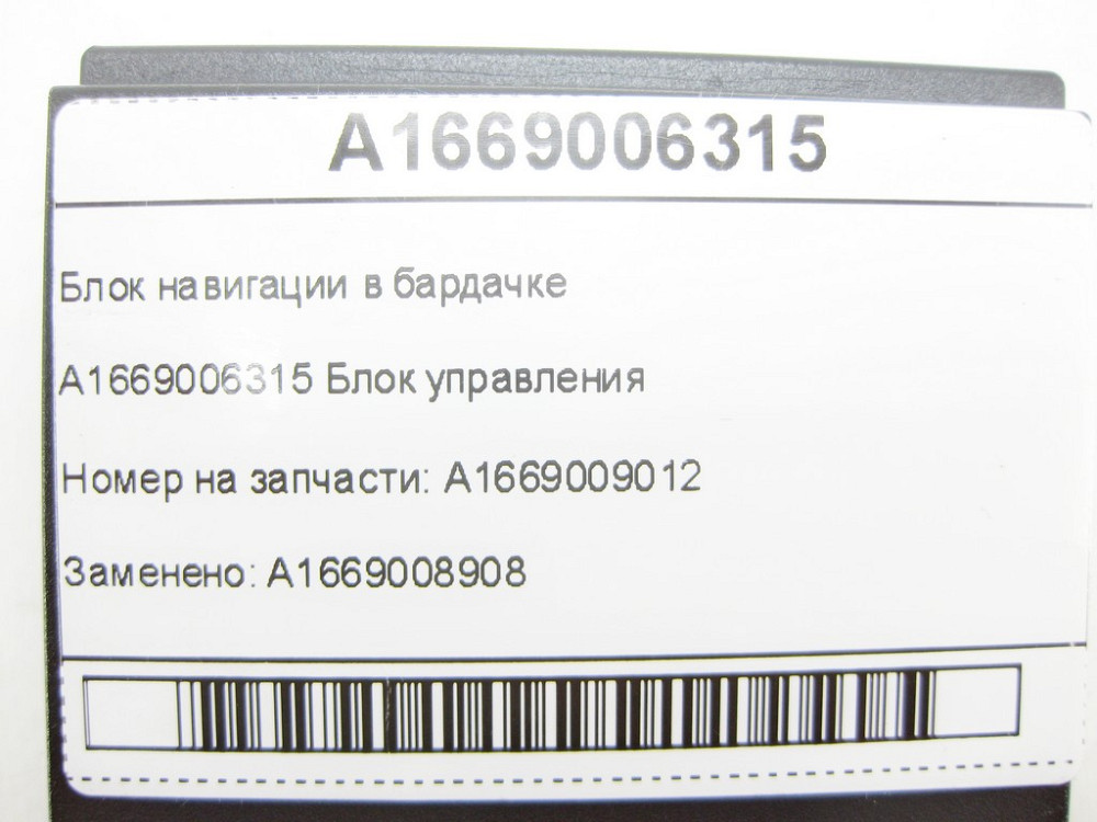 Mercedes-Benz  A1669006315 Блок навігації в бардачку SLK/SLC R172 C-Class W204 GLK X204 C-Class Coupe C204 CLA C117 GLA X156 B-class W242 B-class W246 Одеса - фото 6