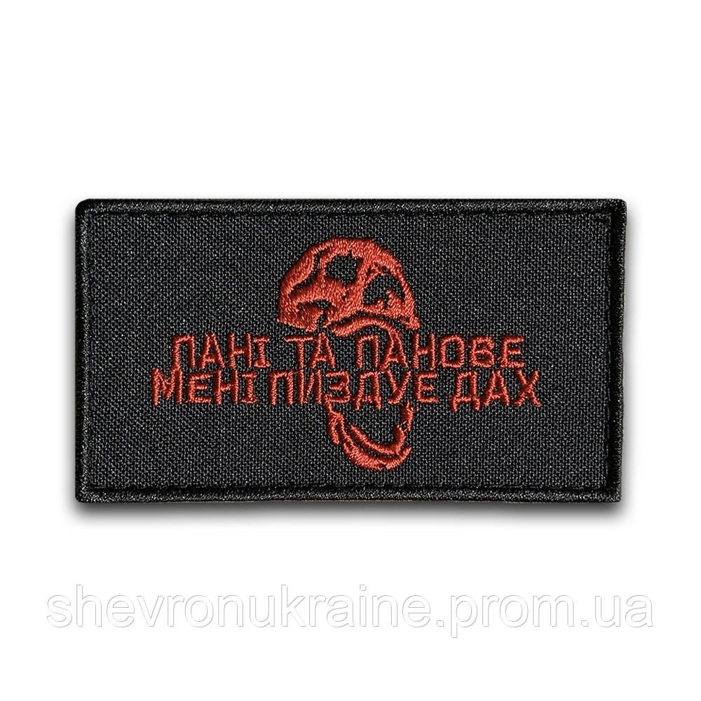 Шеврон МЕНІ ПИЗДУЕ ДАХ (Форма прямокутна. На липучці) Розмір 5x9см Київ - фото 8