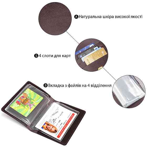 Велика обкладинка на водійські документи Коричнева (SHVIGEL) Київ