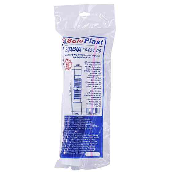 Трубка пластикова гофрована Г0454.00 40х50 L=400 мм SOLOPLAST Київ