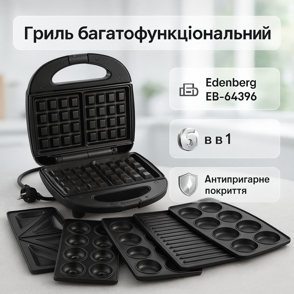 Бутербродница 7в1 Edenberg EB-64396 1000Вт с насадками для приготовления вафель пончиков орешков печенья YB-28 Львов - изображение 13