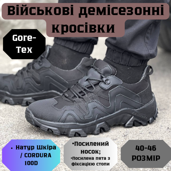 Тактические мужские демисезонные черные кроссовки Gore-Tex военные кроссовки с усиленным носком 43 Львов