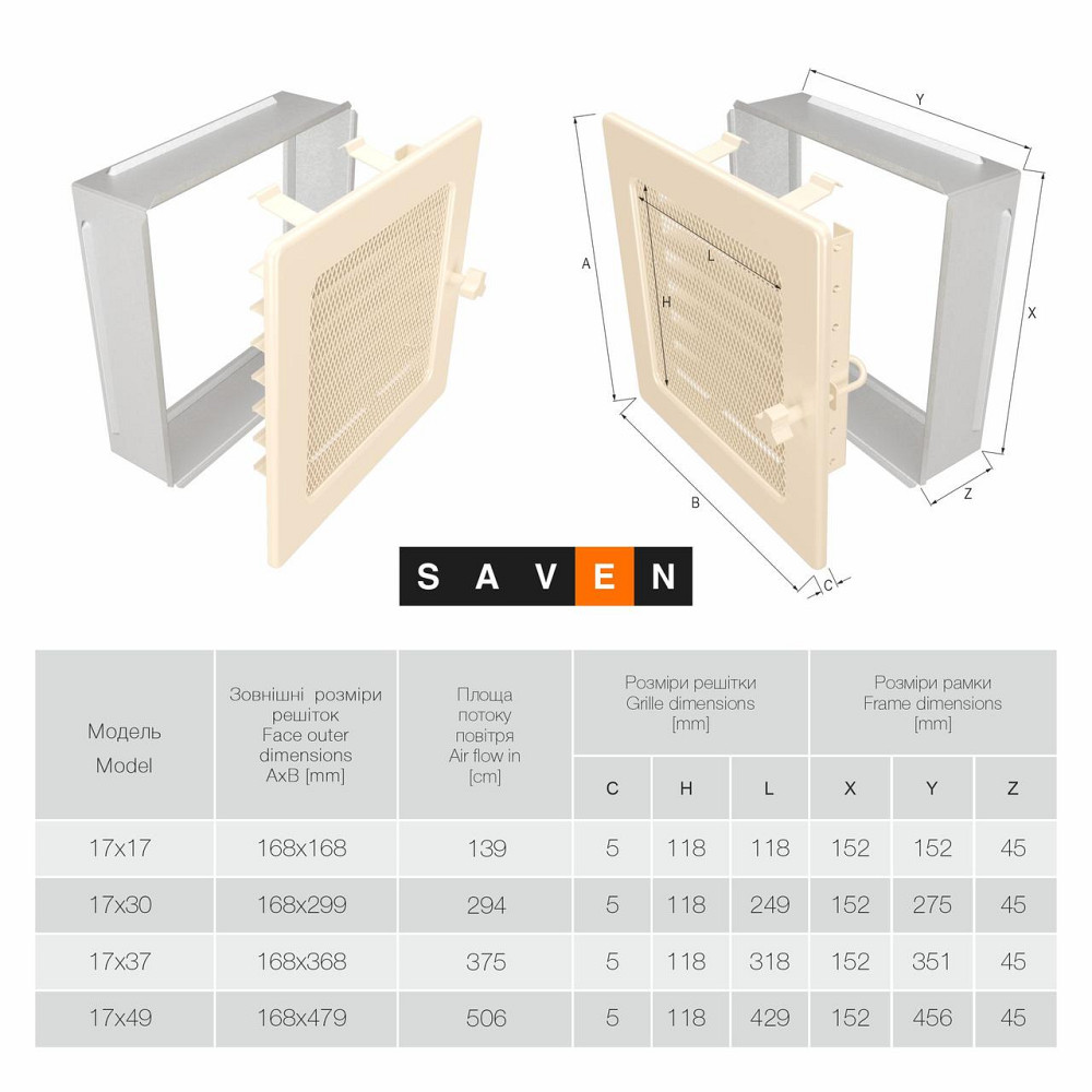 Вентиляційна решітка для каміна SAVEN 17х49 кремова з жалюзі Львів - фото 3