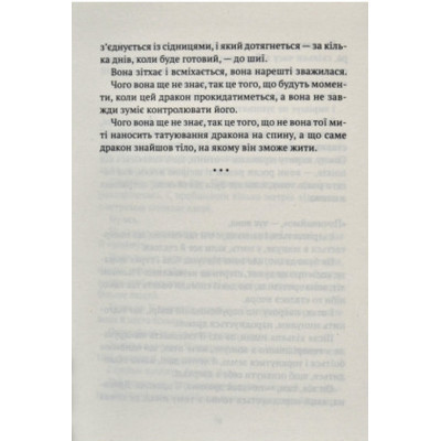 Книга Незримий - Елой Морено Vivat (9789669824479) Винница - изображение 8