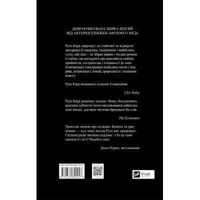 Книга Тіло, мій дім - Рупі Каур Vivat (9789669829047) Вінниця