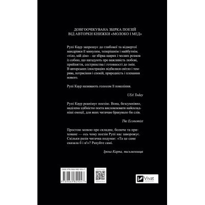 Книга Тіло, мій дім - Рупі Каур Vivat (9789669829047) Вінниця - фото 2