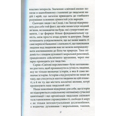 Книга Мистецтво любові - Еріх Фромм КСД (9786171286566) Винница - изображение 8