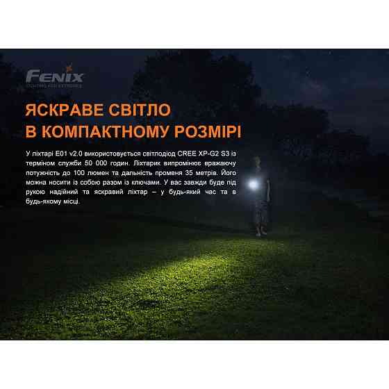 Фонарь ручной Fenix ​​E01 V2.0 черный Ровно