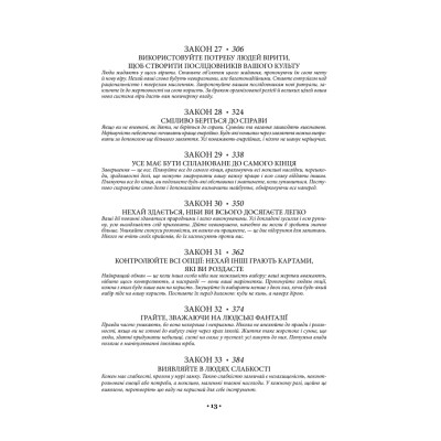 Книга 48 законів влади - Роберт Грін КСД (9786171512160) Вінниця - фото 12