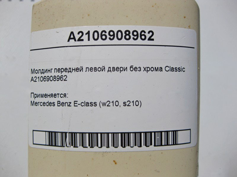 Mercedes-Benz  A2106908962 Молдинг передніх лівих дверей без хрому E-Class W210 Classic Одесса - изображение 4