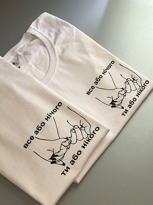 Парні футболки для хлопця та дівчини з написом ВСЕ АБО НІЧОГО \ ТИ АБО НІКОГО Чернівці - фото 3