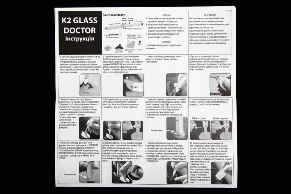 Набор для ремонта лобового стекла, фар K2 0.8мл Винница - изображение 3