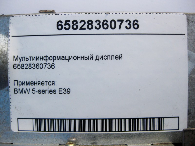 BMW  65828360736 Мультиінформаційний дисплей BMW 5-Series E39 Одеса - фото 4
