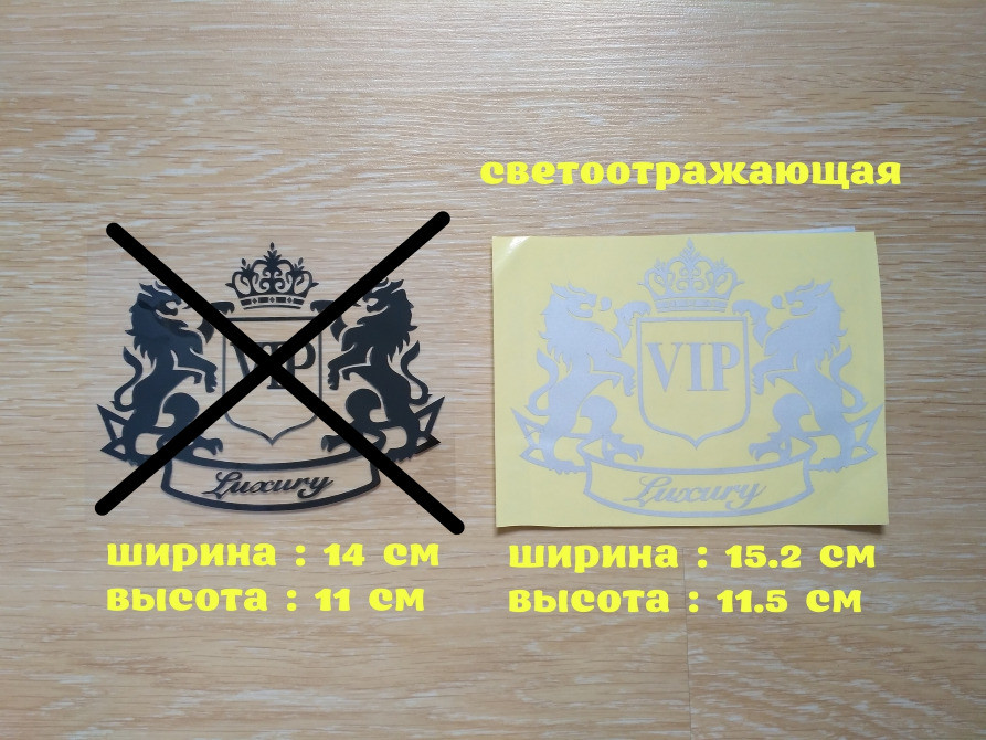 Наклейка на авто Vip Біла світловідбиваюча Київ - фото 1