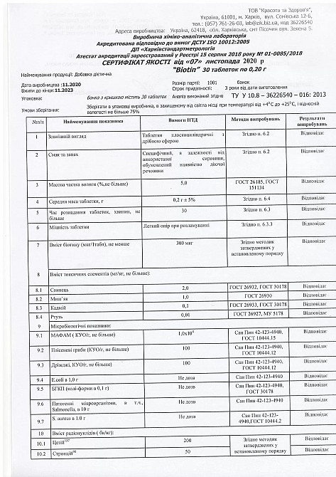Биотин (Biotin) 300 мкг 100 таблеток Київ - фото 3