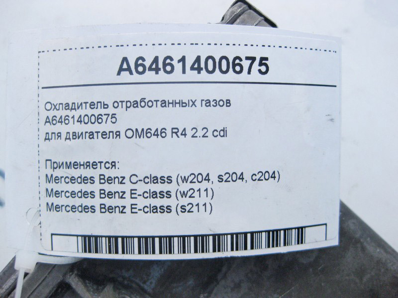 Mercedes-Benz  A6461400675 Охолоджувач відпрацьованих газів для двигуна OM646 R4 2.2 cdi E-Class W211 C-Class W204 Одеса - фото 4