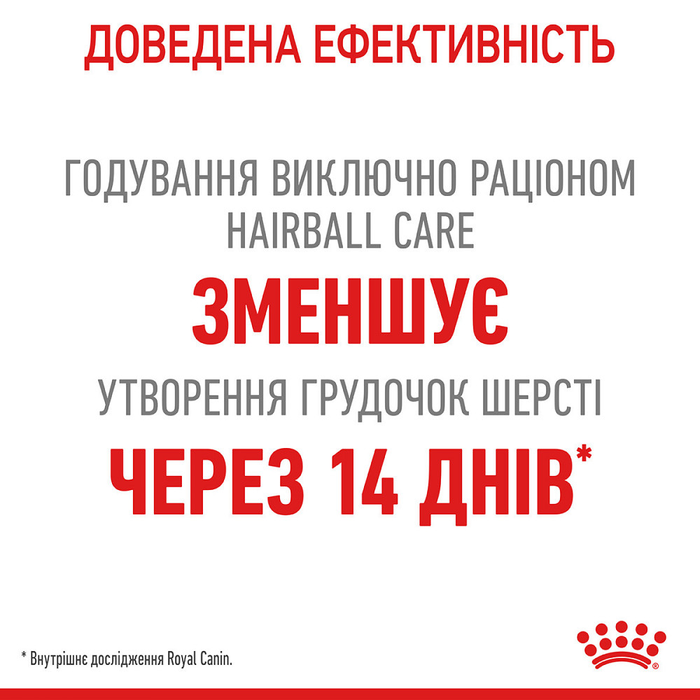 Корм для котів ROYAL CANIN HAIRBALL CARE 2.0 кг Київ - фото 4