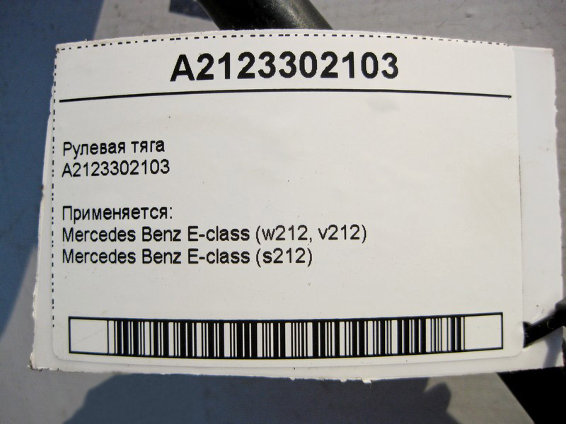 Mercedes-Benz  A2123302103 Рульова тяга E-Class W212 Одеса - фото 3