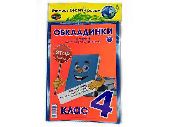 Комплект обкладинок для підручників 