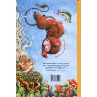 Книга Бухтик з тихого затону - Володимир Рутківський А-ба-ба-га-ла-ма-га (9786175850268) Вінниця