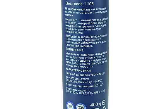 Мастило МС 1000 багатофункціональне картридж 400 г. Мукачево