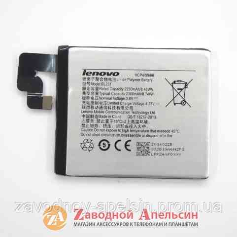 Акумуляторна батарея Lenovo BL231 BL-231 S90 Одеса