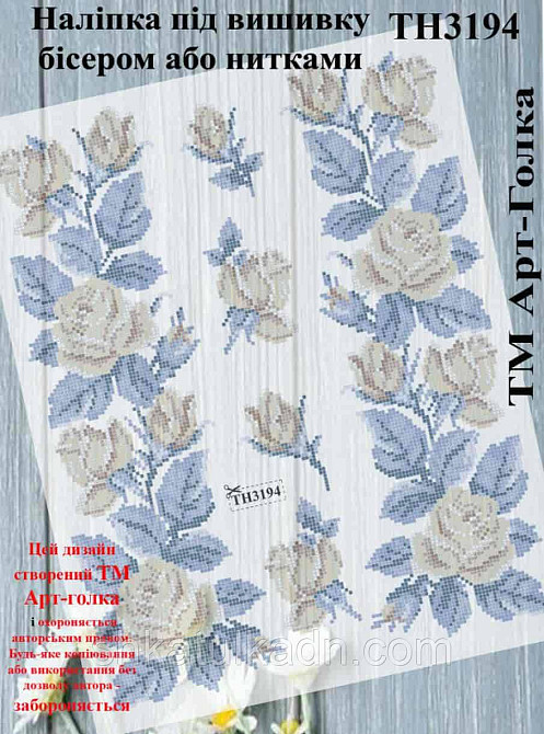 Термоналіпка під вишивку Дніпро - фото 1