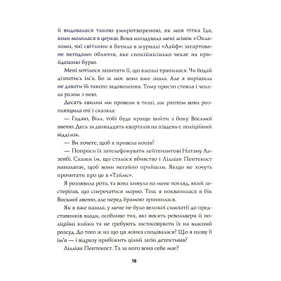 Книга Пентекост і Паркер. Книга 1. Удача любить мертвих - Стівен Спотсвуд Жорж (9786178023065) Вінниця - фото 5