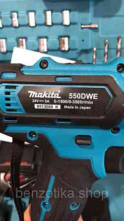 ШУРУПОВЕРТ MAKITA 550DWE 24V 5A/H LI-ION (С НАБОРОМ СВЕРЛ И БИТ) Киев