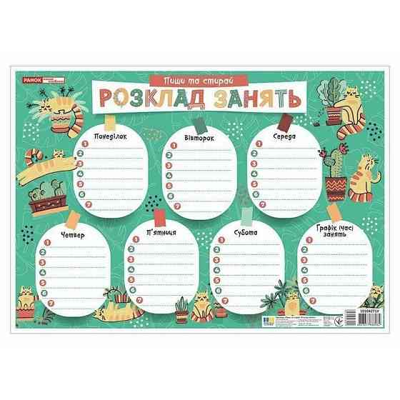 Дитячий розклад уроків "Котики" 10104271 А4 Вінниця