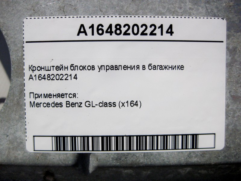 Mercedes-Benz  A1648202214 Кронштейн блоків керування в багажнику GL X164 Одеса - фото 4