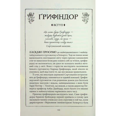 Книга Гаррі Поттер і філософський камінь. Ґрифіндор. Гоґвортське видання - Джоан Ролінґ А-ба-ба-га-ла-ма-га (9786175852897) Вінниця - фото 12