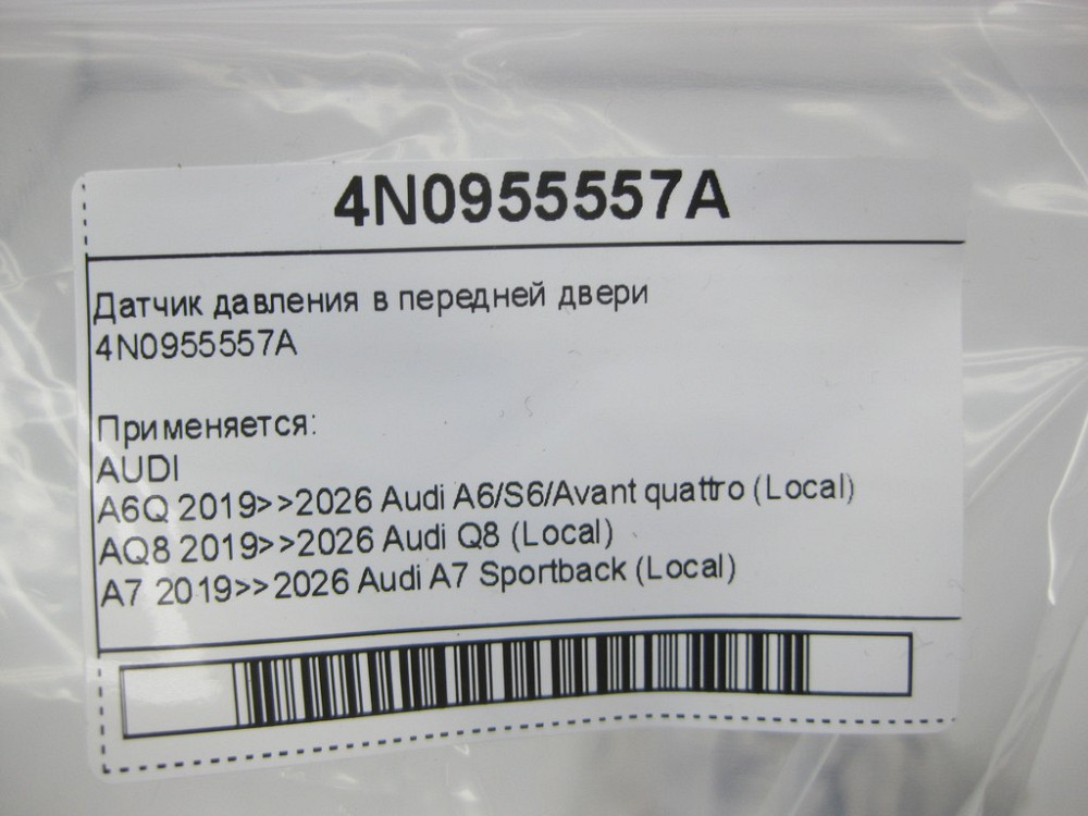 VAG  4N0955557A Датчик тиску в передніх дверях Одеса - фото 6