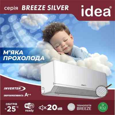 Кондиционер Idea IPA-09HRM-FN8 Silver Breeze Винница
