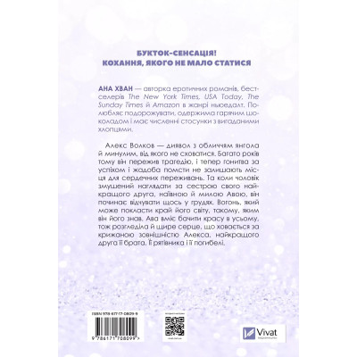 Книга Кохання (Twisted #1) - Ана Хван Vivat (9786171708099) Вінниця - фото 9