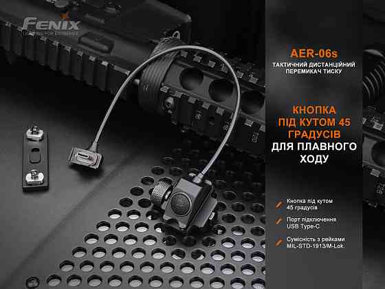 Виносная кнопка на фонарь Fenix AER-06S Киев