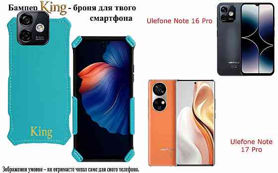Бампер King для Ulefone Note 16 Pro, Note 17 Pro,с усиленным корпусом, цвет Голубой Киев